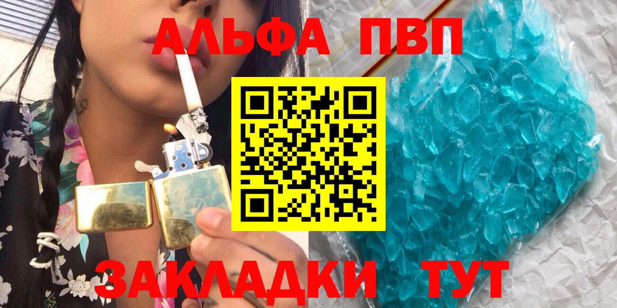 купить закладку  Вход с VPN  Стрежевой  Alpha-PVP  A PVP СК  Alpha-PVP крисы CK 