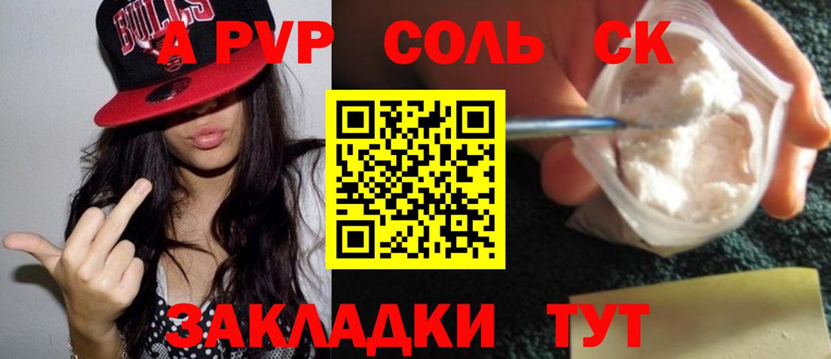 А ПВП кристаллы Стрежевой