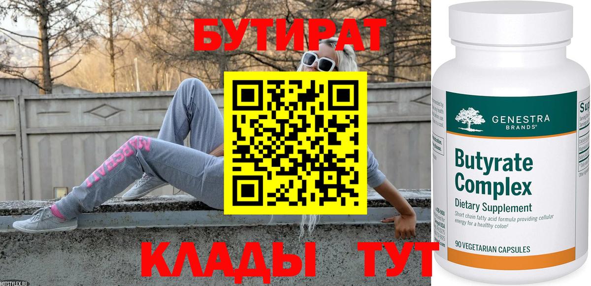 Стрежевой  БУТИРАТ  Вход с VPN  Бутират жидкий экстази 