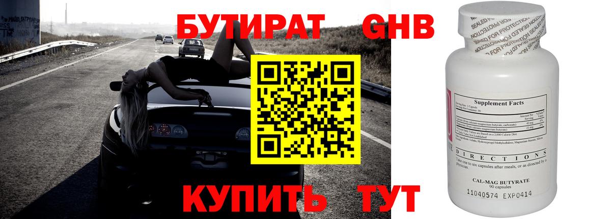 Бутират 99% Стрежевой