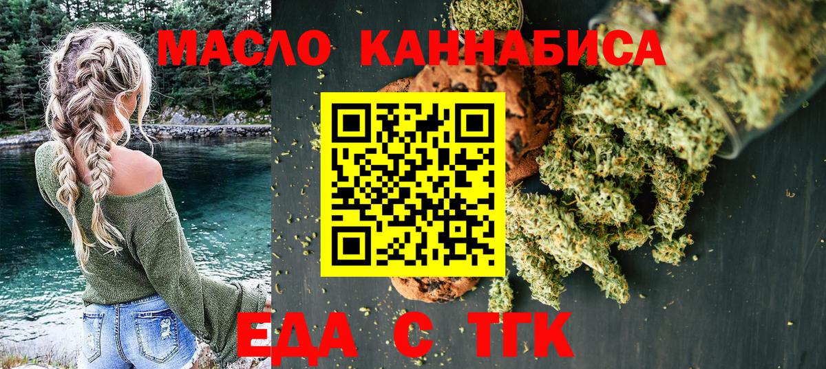 Еда ТГК конопля  Вход с VPN  Стрежевой 