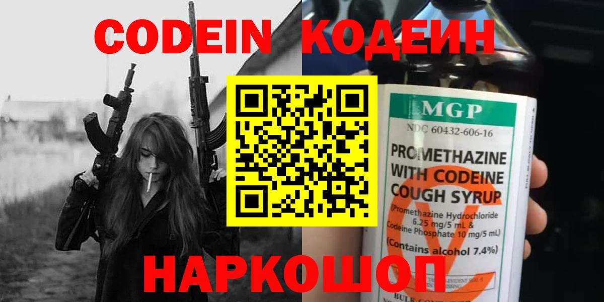 Кодеиновый сироп Lean напиток Lean (лин) Стрежевой