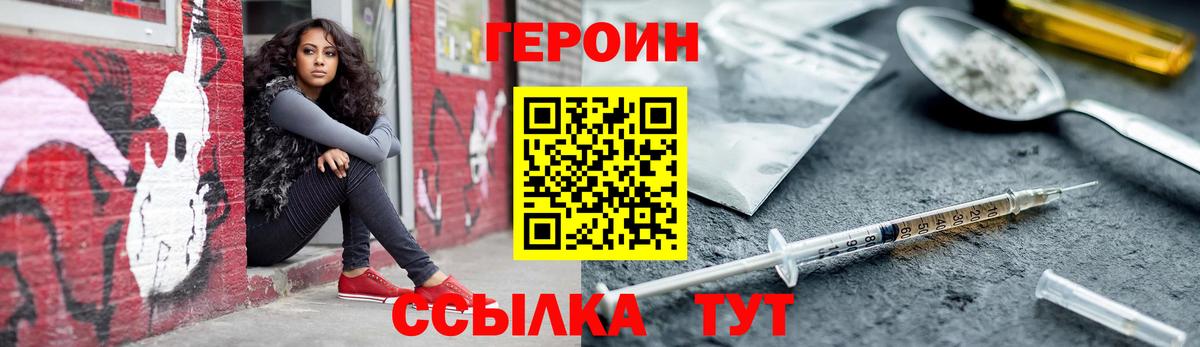 Героин белый Стрежевой