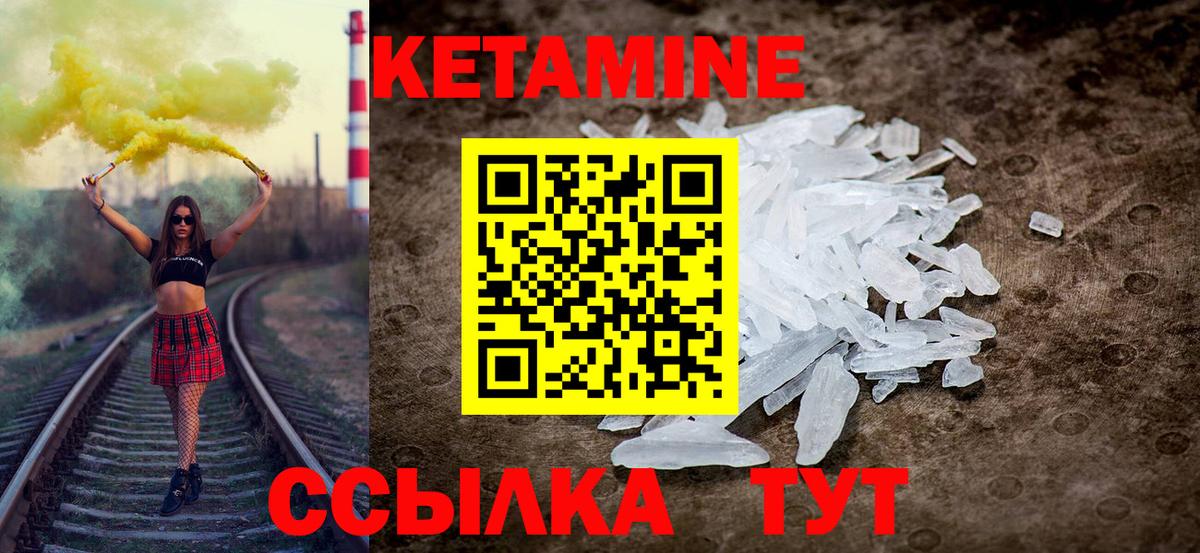 Стрежевой  КЕТАМИН VHQ  Вход с VPN 