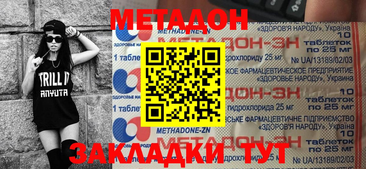 МЕТАДОН methadone  Вход с VPN  МЕТАДОН VHQ  Стрежевой 